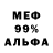 Мефедрон мяу мяу F *