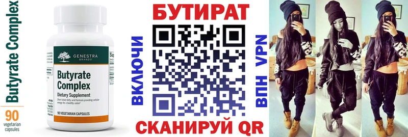 Бутират вода  Ува 