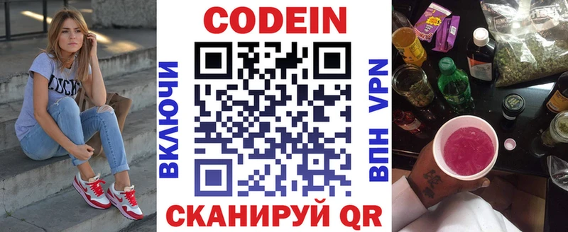 Codein напиток Lean (лин)  Ува 